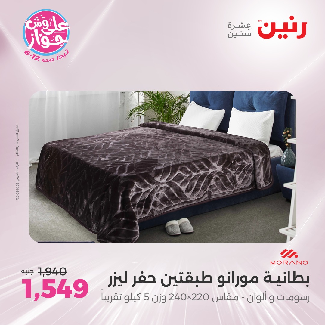 raneen offers from 15jul to 1jun 2025 عروض رنين من 15 يوليو حتى 1 يونيو 2025 صفحة رقم 40